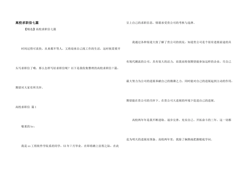 大学求职信七篇_第1页