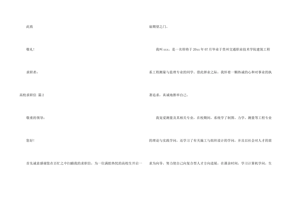大学求职信七篇_第2页