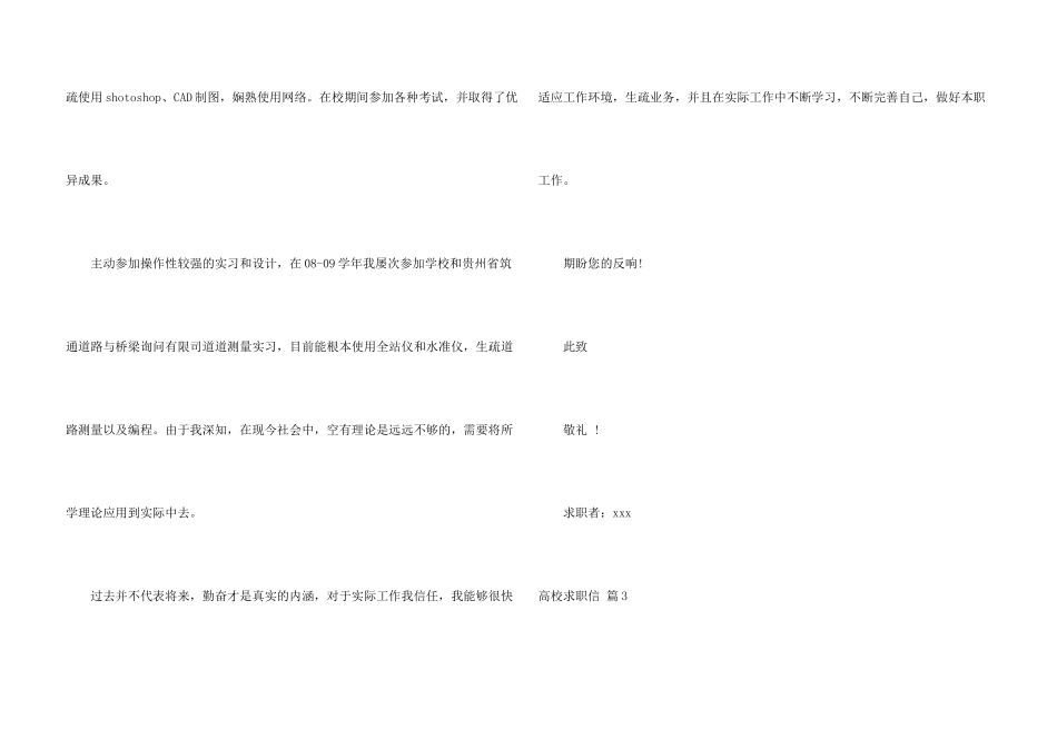 大学求职信七篇_第3页