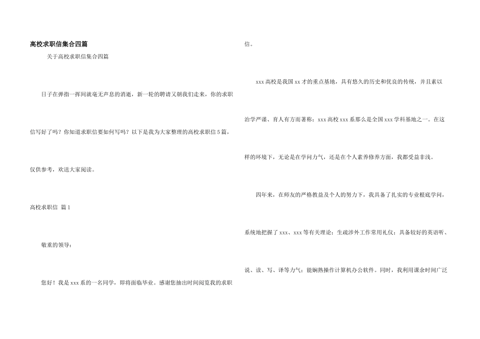大学求职信集合四篇_第1页