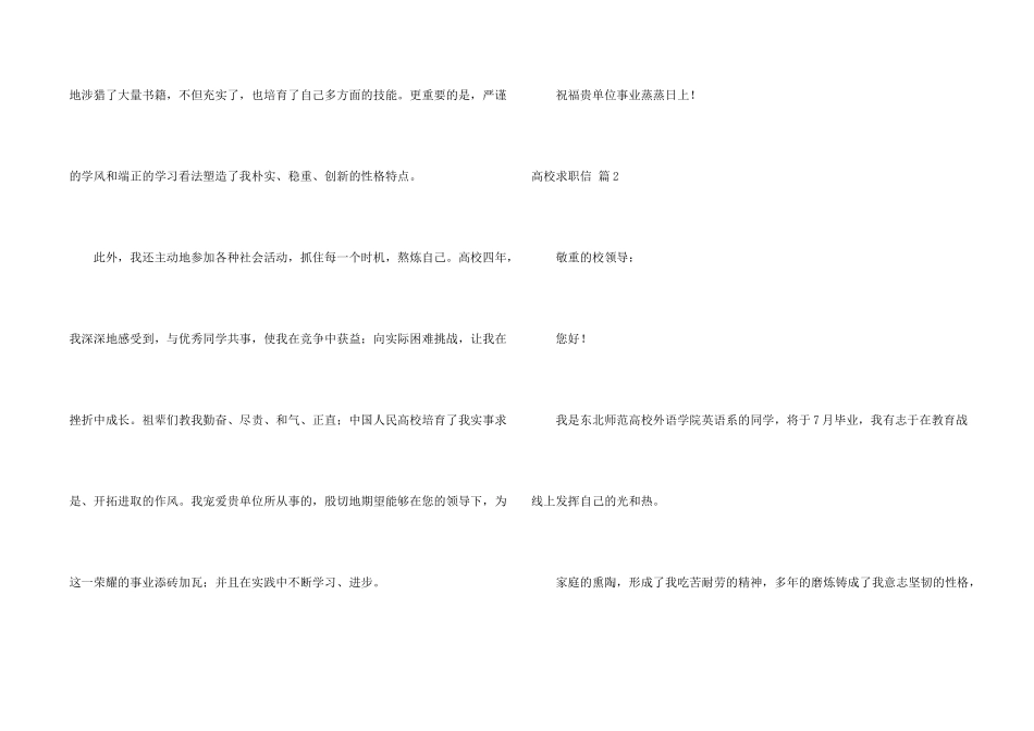 大学求职信集合四篇_第2页