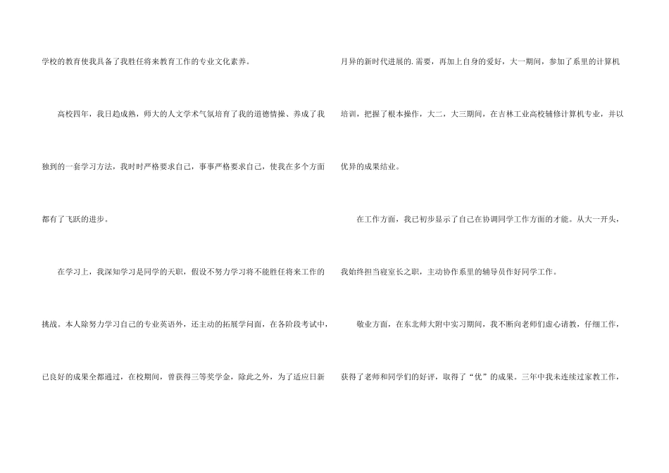 大学求职信集合四篇_第3页
