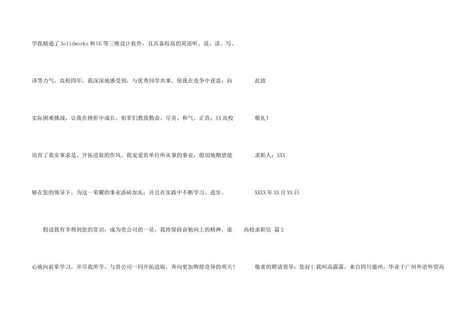 大学求职信集锦4篇_第2页