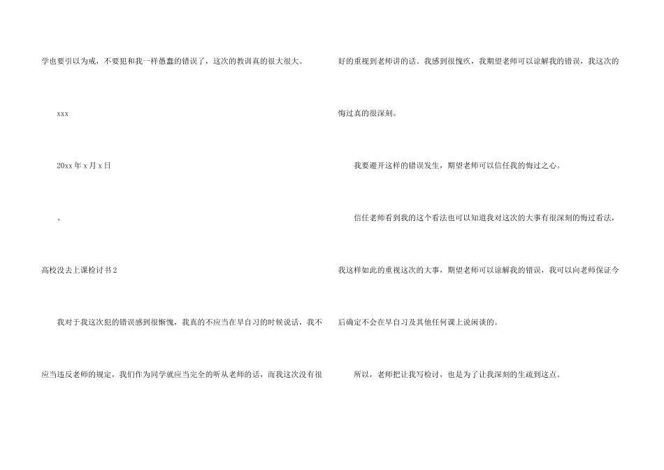 大学没去上课检讨书_第3页