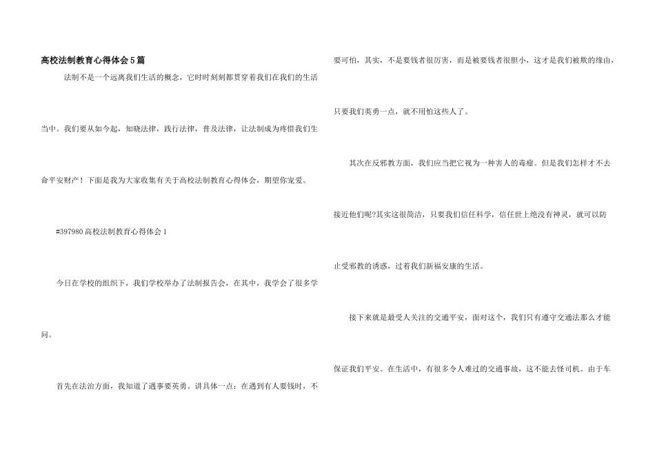 大学法制教育心得体会5篇_第1页