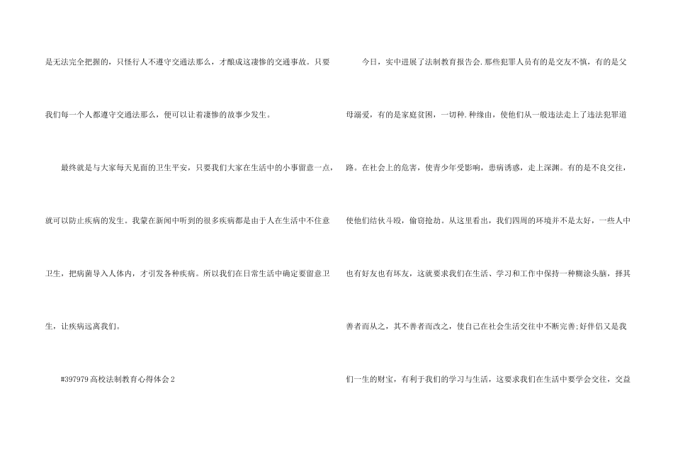 大学法制教育心得体会5篇_第2页