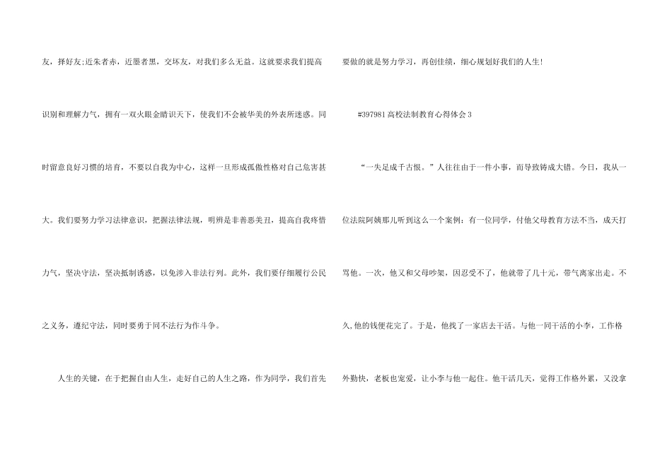 大学法制教育心得体会5篇_第3页