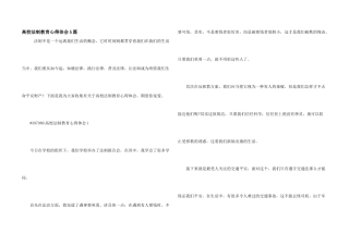 大学法制教育心得体会5篇