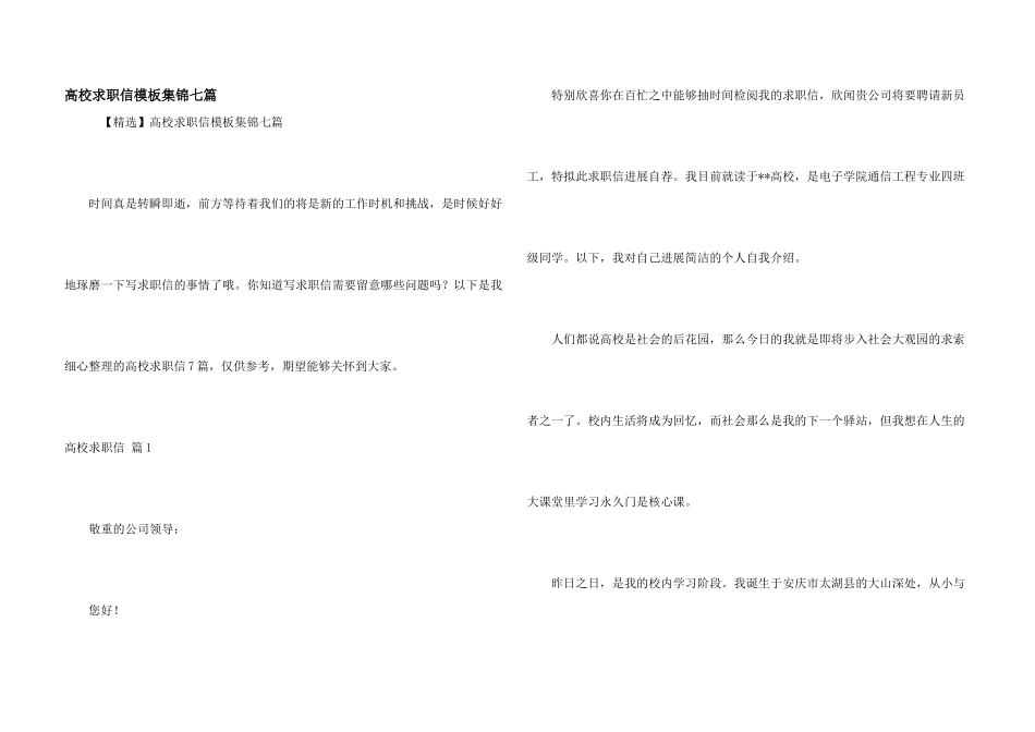 大学求职信模板集锦七篇_第1页