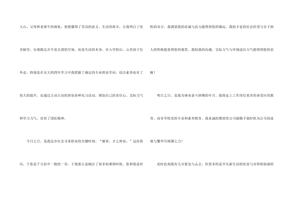 大学求职信模板集锦七篇_第2页