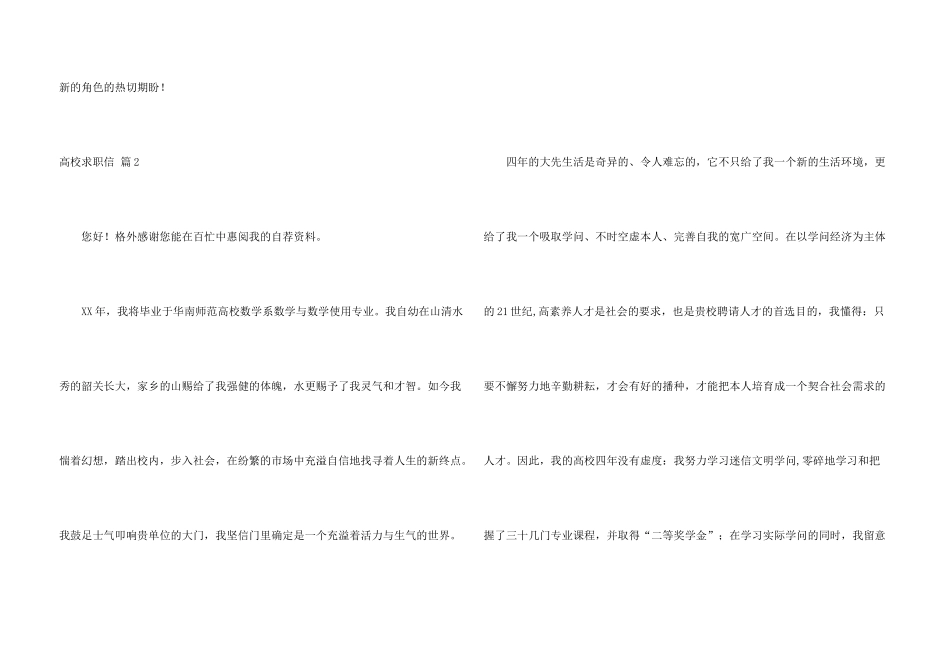 大学求职信模板集锦七篇_第3页