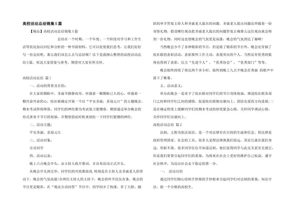 大学活动总结锦集5篇_第1页