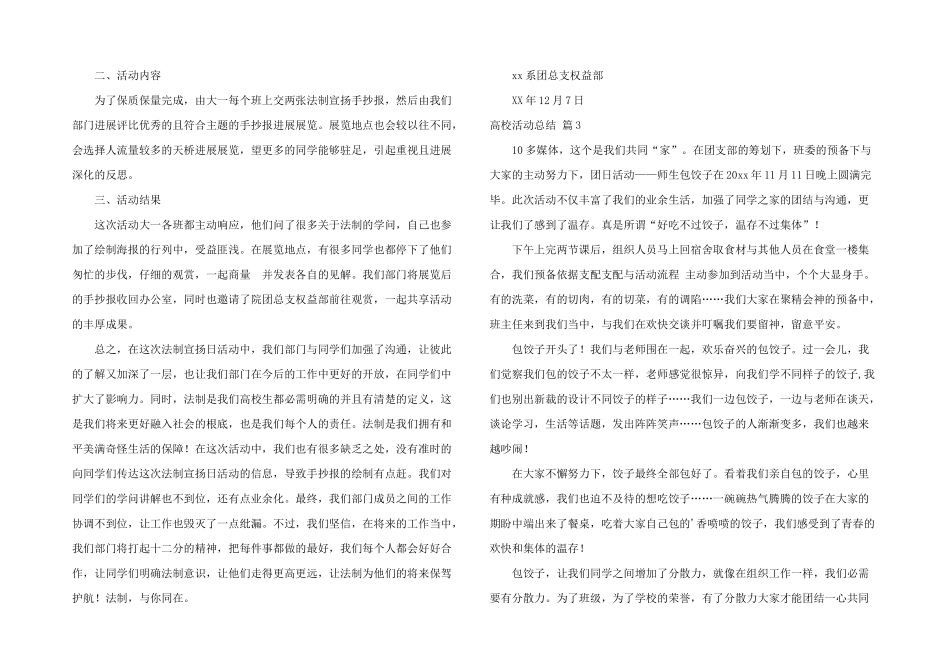 大学活动总结锦集5篇_第2页