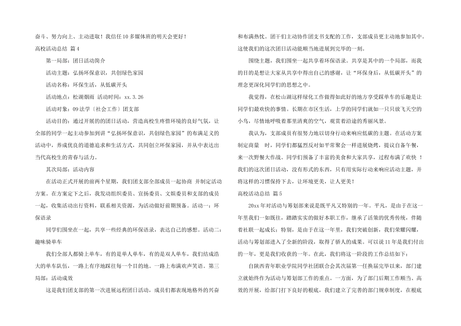大学活动总结锦集5篇_第3页