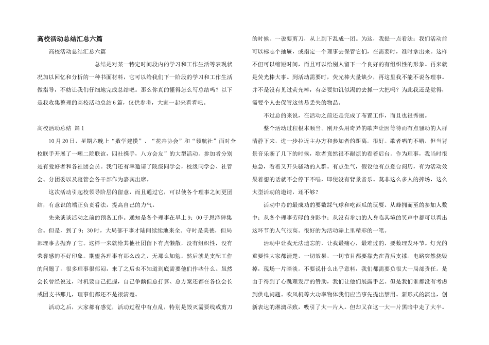 大学活动总结汇总六篇_第1页