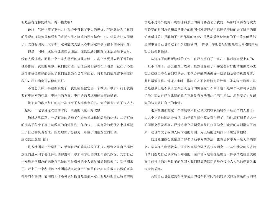 大学活动总结汇总六篇_第2页