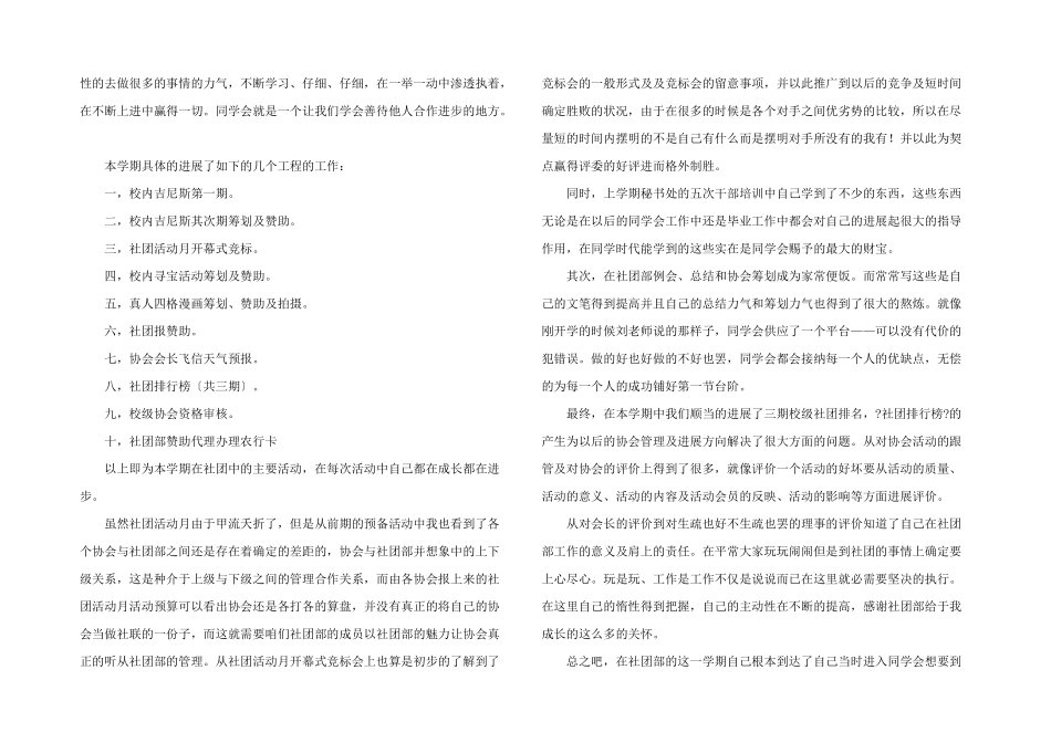 大学活动总结汇总六篇_第3页