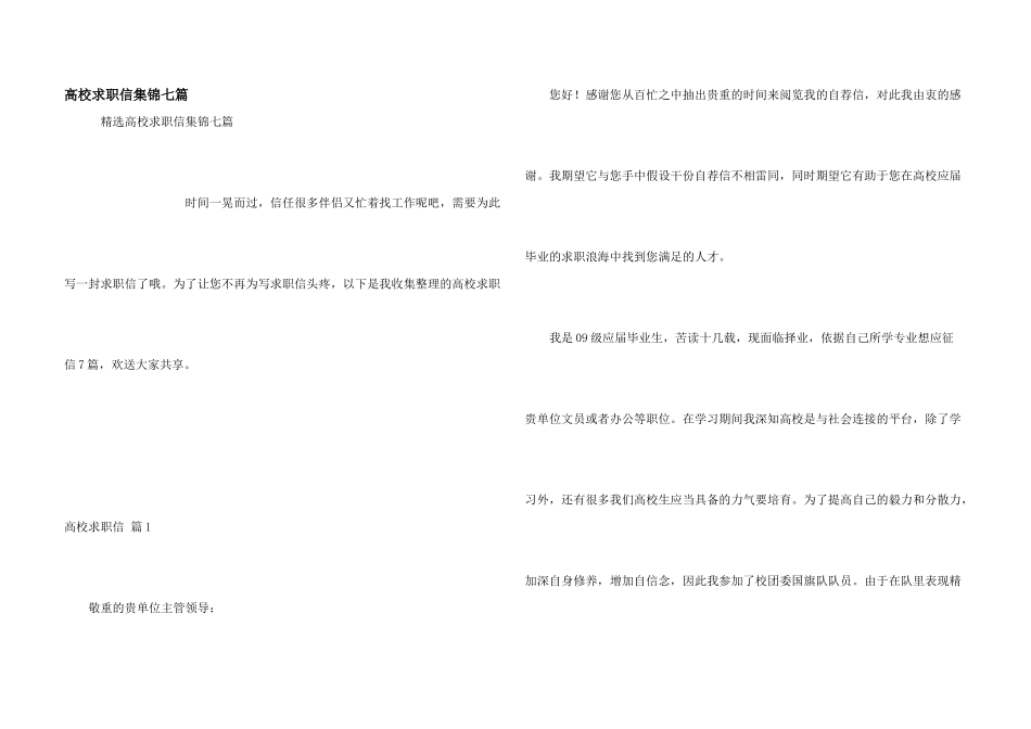 大学求职信集锦七篇_第1页