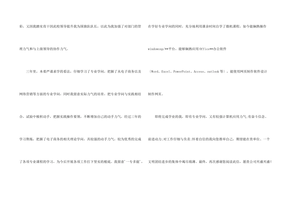 大学求职信集锦七篇_第2页