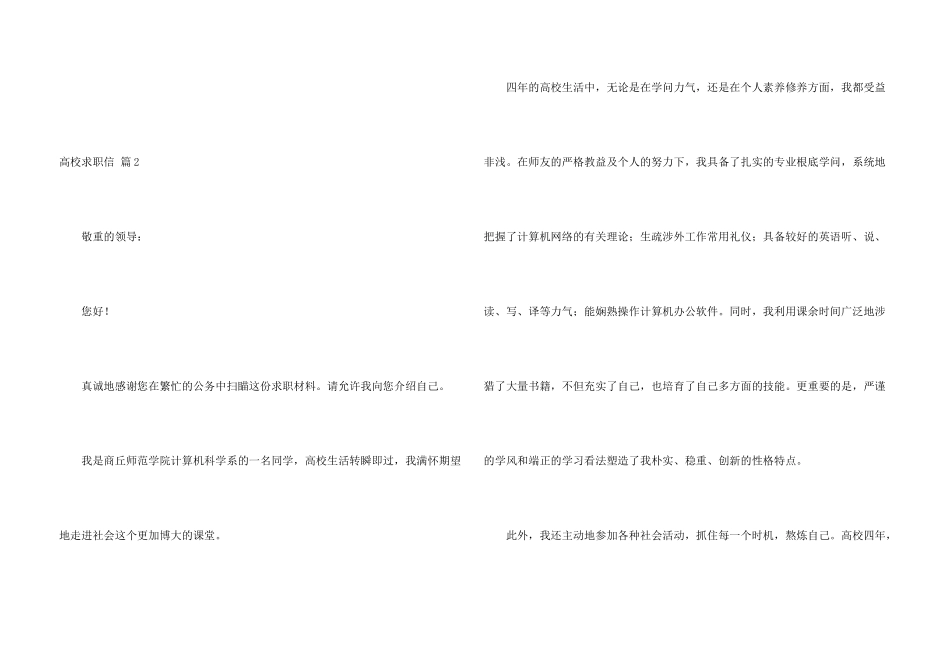 大学求职信集锦七篇_第3页