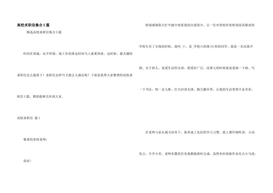 大学求职信集合5篇_第1页