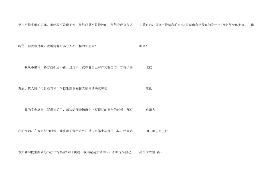大学求职信集合5篇_第2页