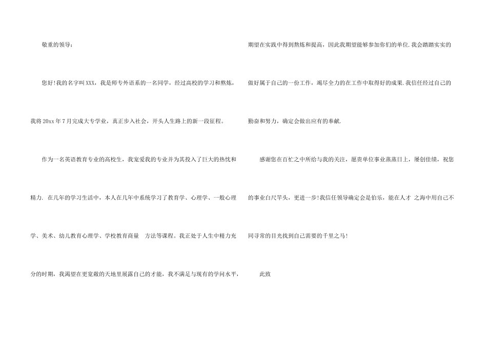 大学求职信集合5篇_第3页