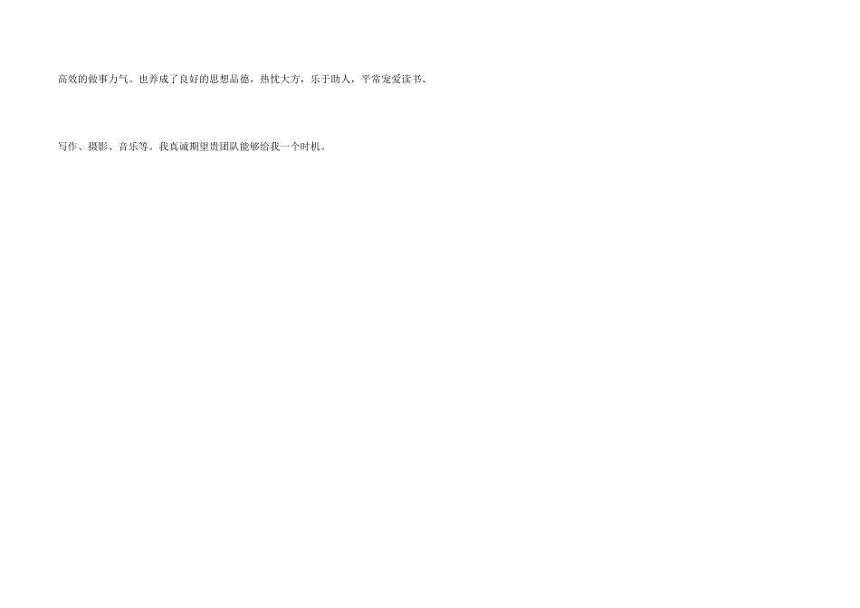 大学求职的自我介绍_第2页