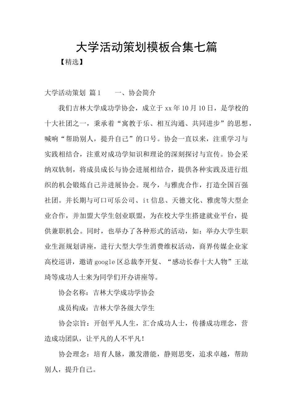 大学活动策划模板合集七篇_第1页