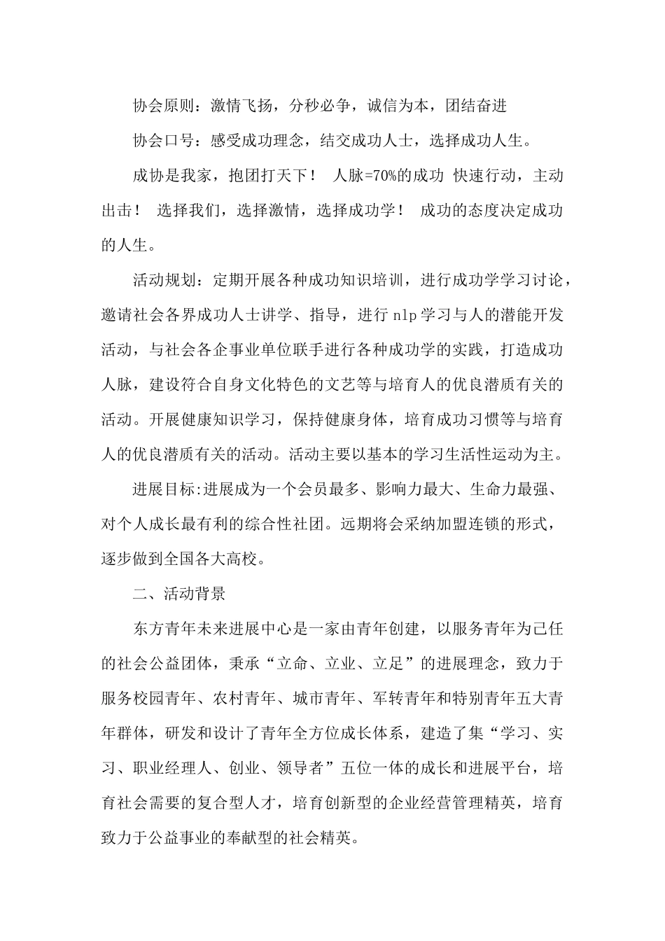 大学活动策划模板合集七篇_第2页