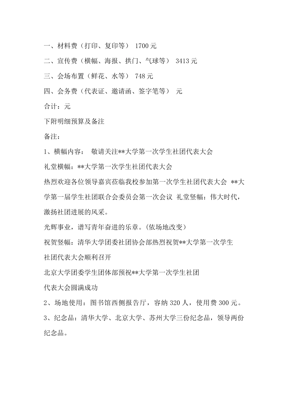 大学活动经费申请报告_第2页