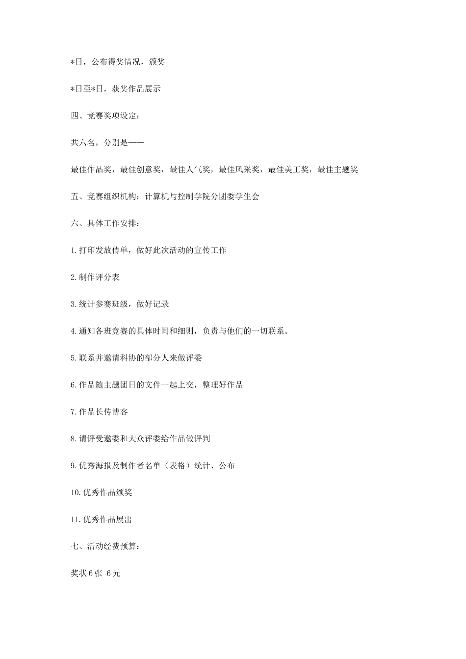 大学海报设计比赛策划书_第2页