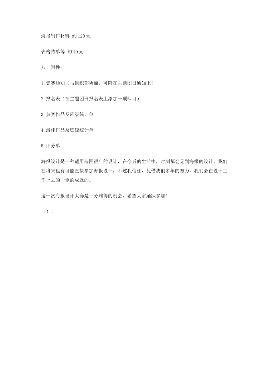 大学海报设计比赛策划书_第3页