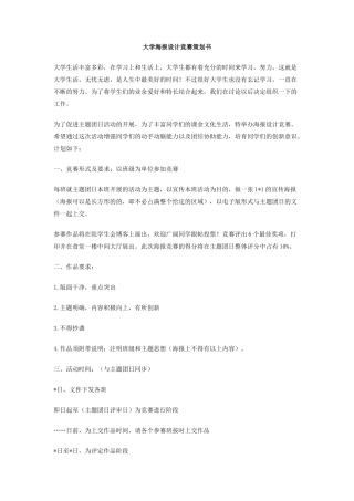 大学海报设计比赛策划书