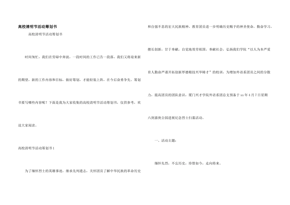 大学清明节活动策划书_第1页