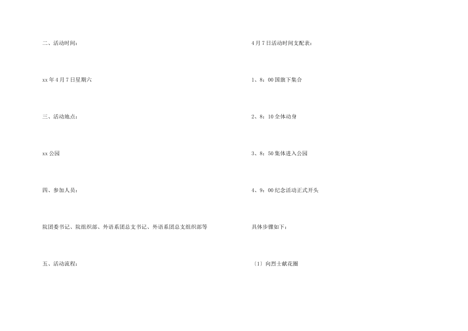 大学清明节活动策划书_第2页