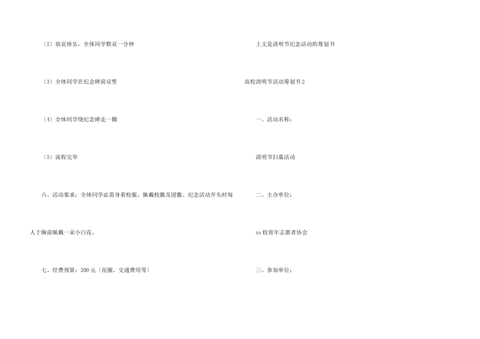 大学清明节活动策划书_第3页