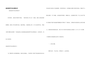 大学清明节活动策划书