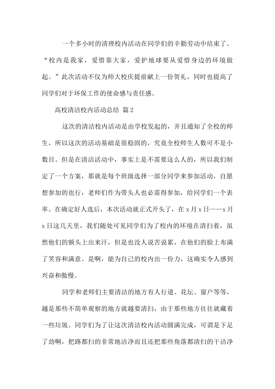 大学清洁校园活动总结_第2页