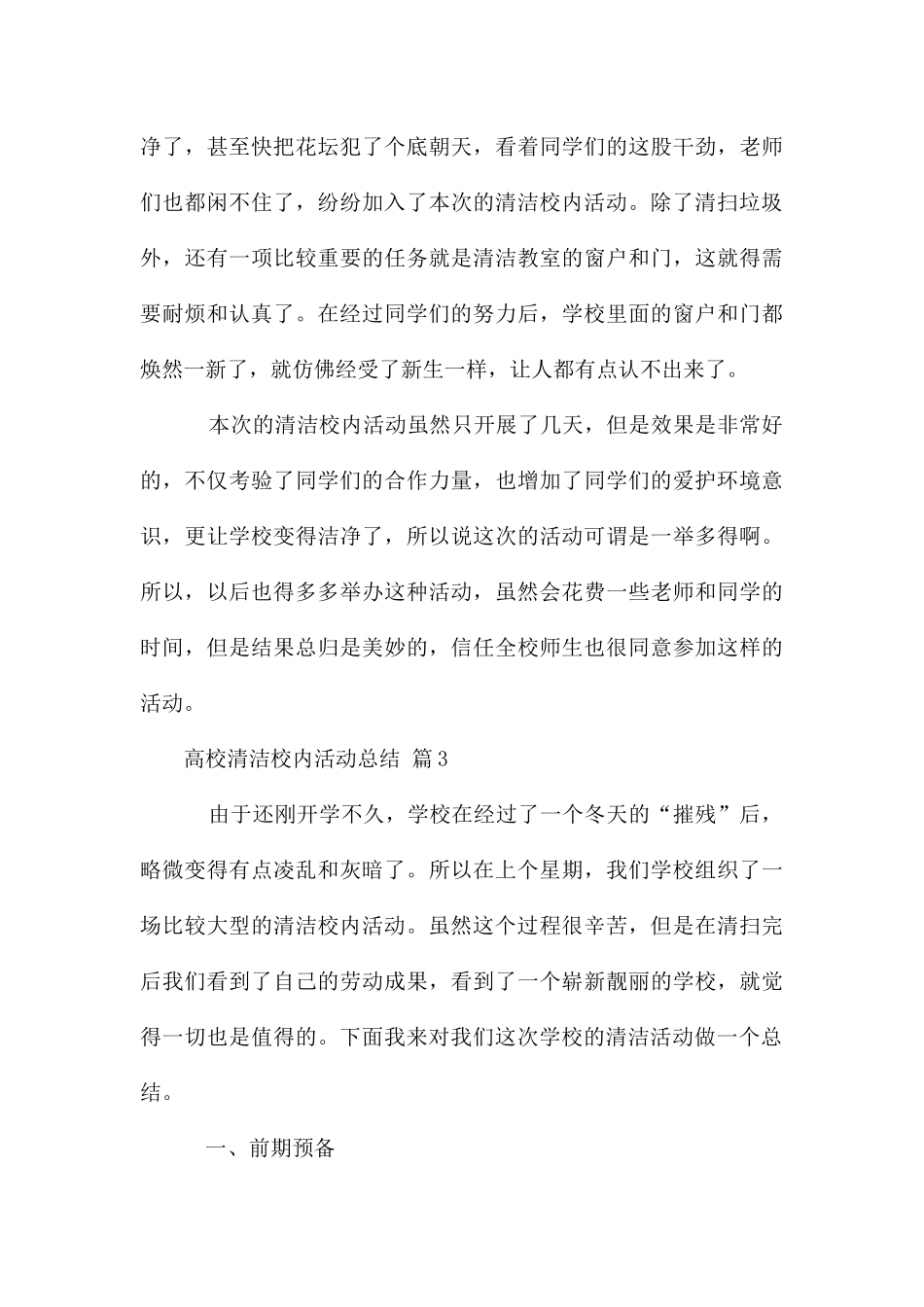 大学清洁校园活动总结_第3页