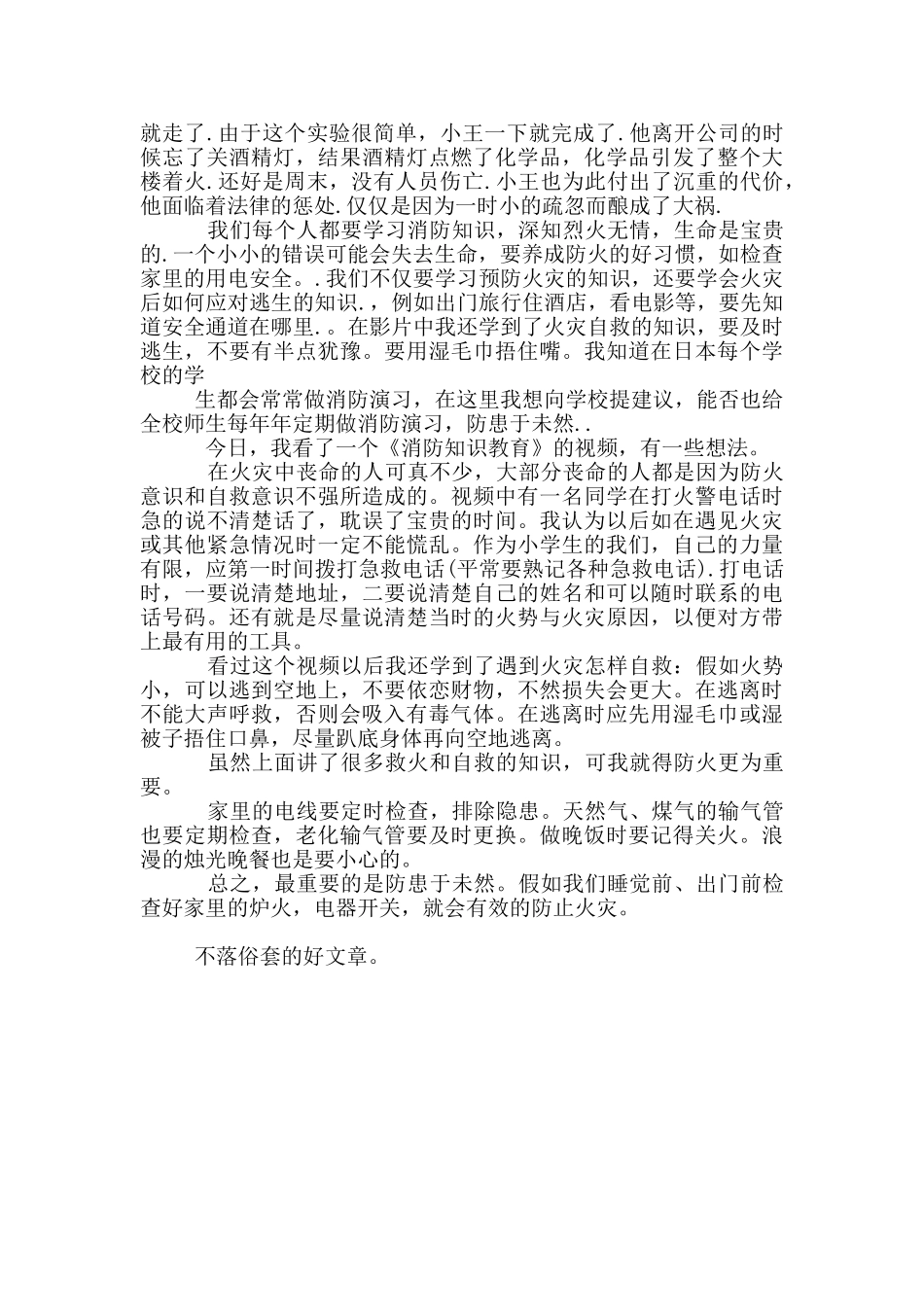 大学消防公开课网络直播观后感_第2页