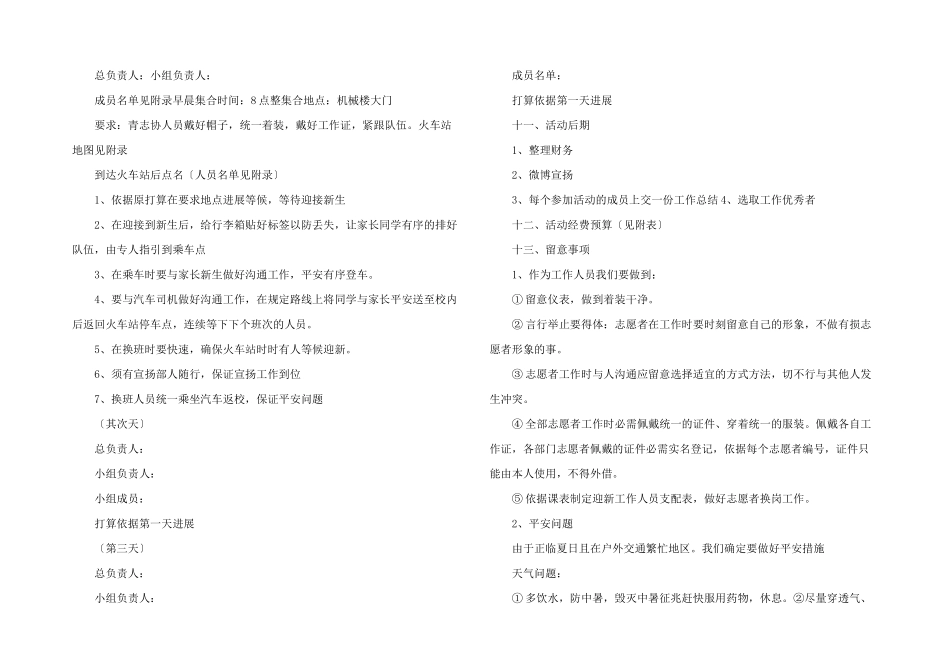 大学火车站迎新策划书_第3页