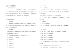 大学火车站迎新策划书