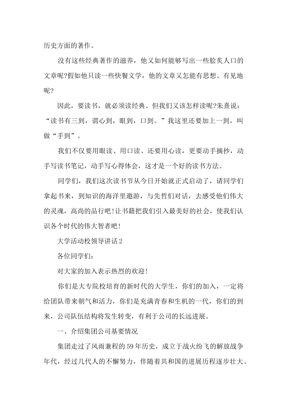 大学活动校领导讲话范文_第3页