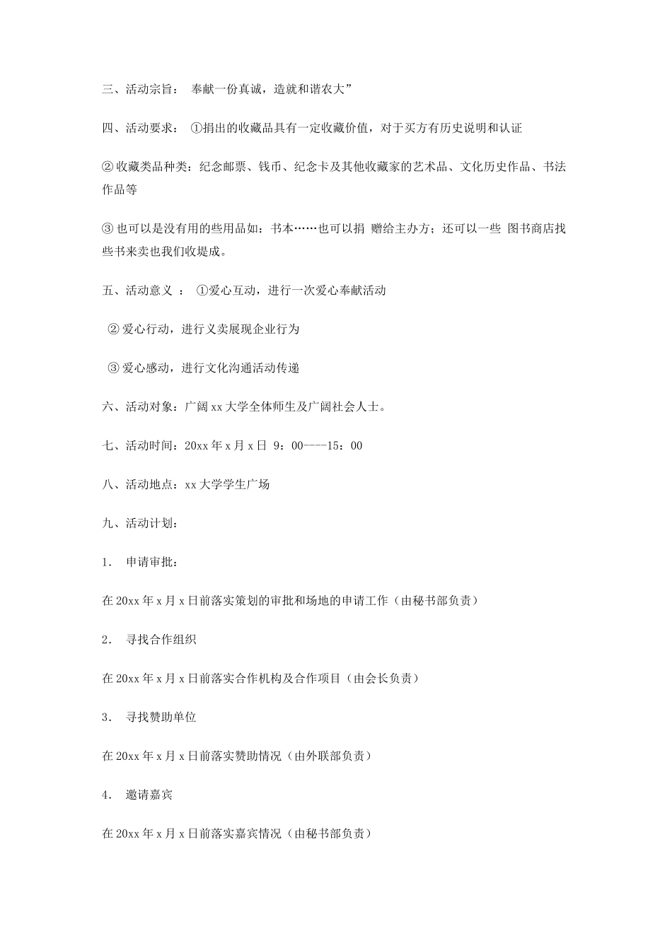 大学爱心募捐义卖活动策划书_第3页