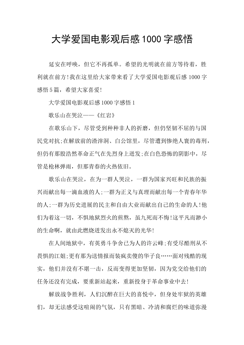 大学爱国电影观后感1000字感悟_第1页