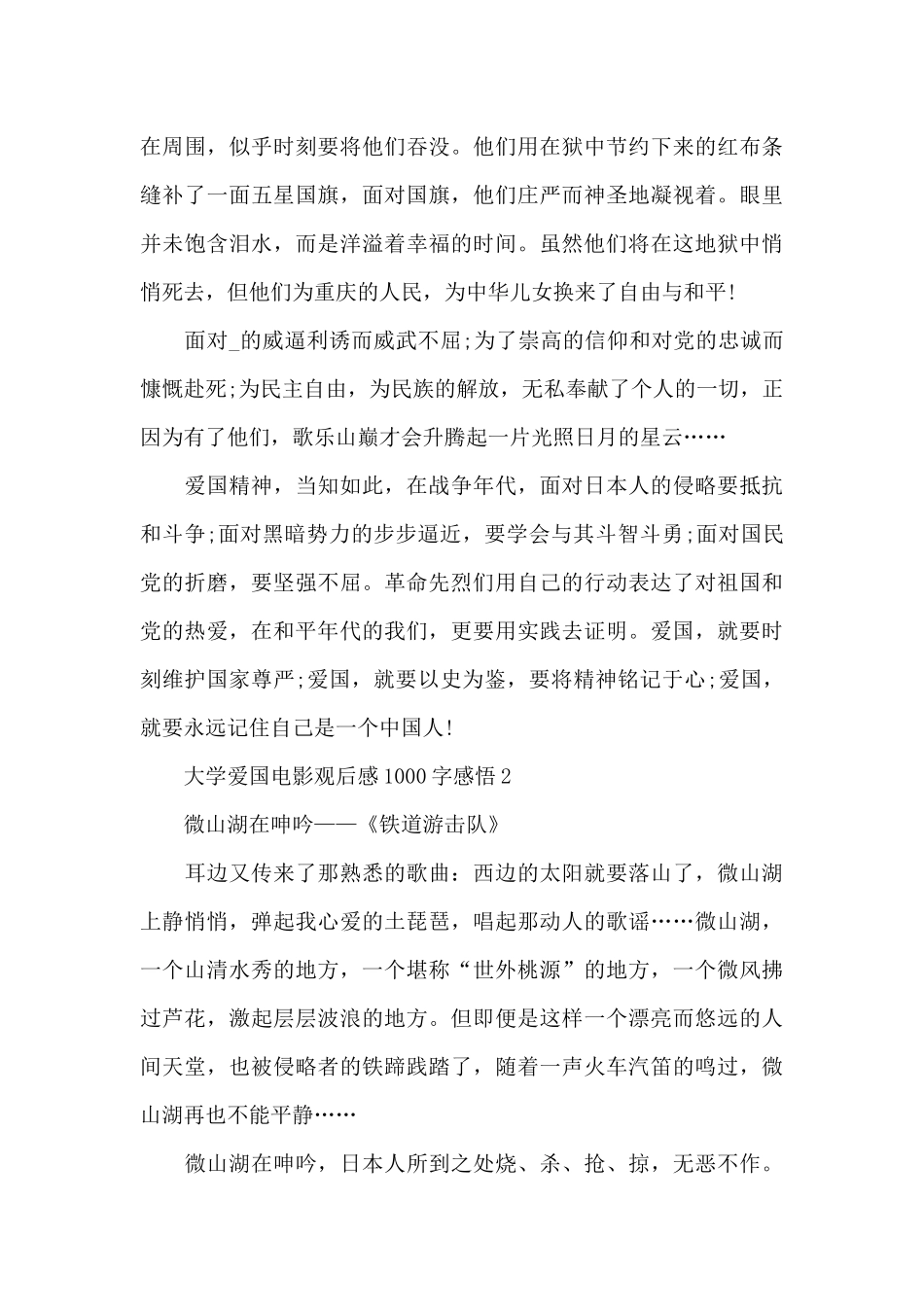 大学爱国电影观后感1000字感悟_第2页