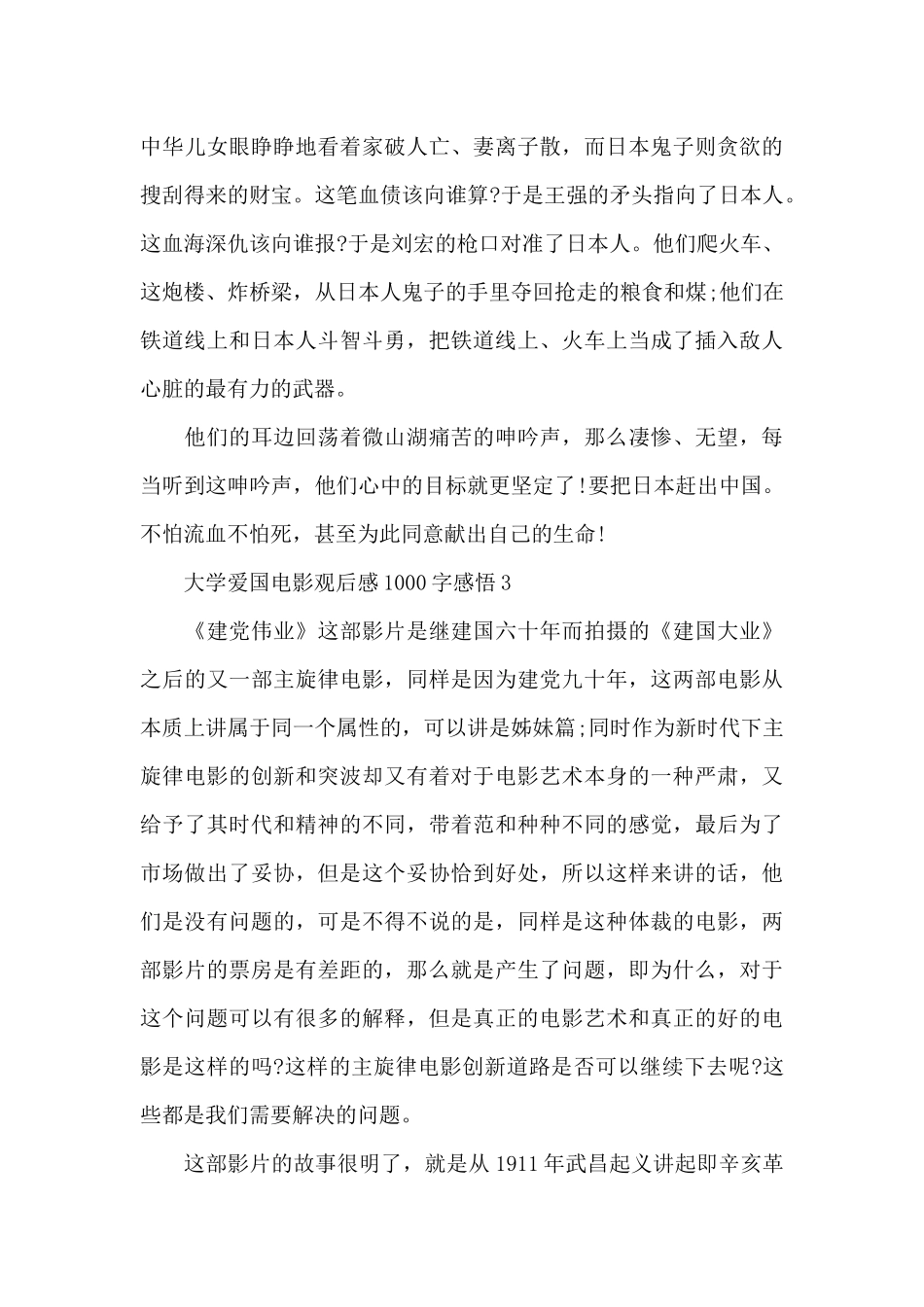 大学爱国电影观后感1000字感悟_第3页