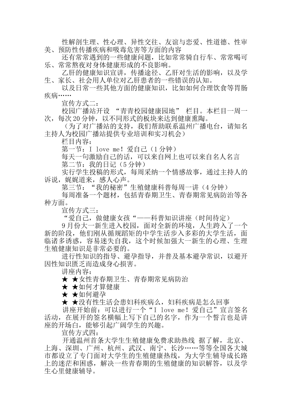 大学活动推广方案_第2页