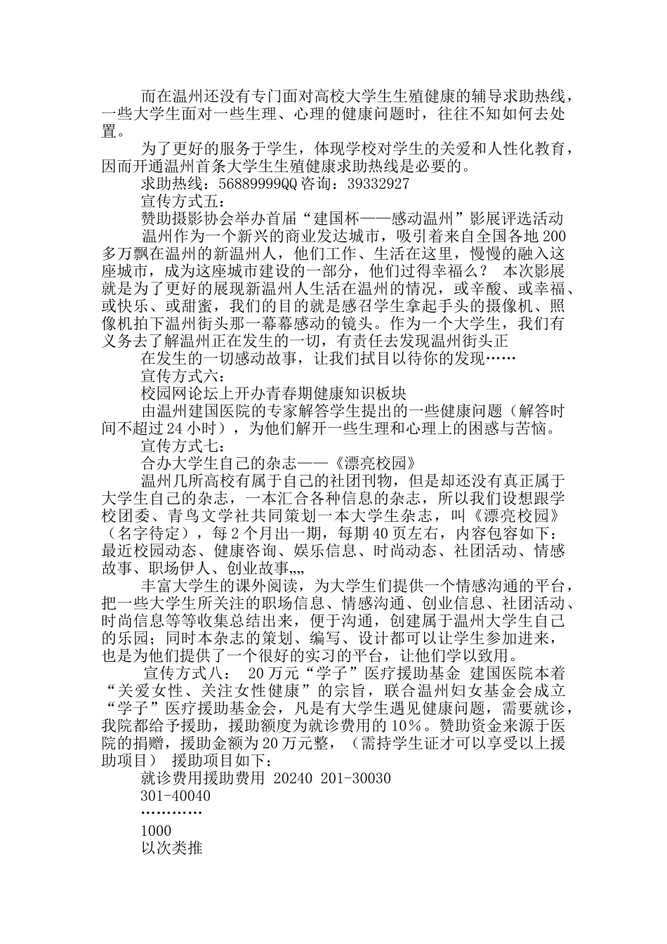 大学活动推广方案_第3页